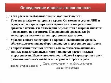 Индекс атерогенности понижен что это значит. Индекс атерогенности понижен что это значит. Коэффициент конторогкнности. Индекс атерогенности понижен что это значит. Индекс атерогенности понижен что это значит.