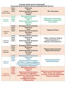 Расписание павловского