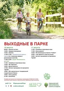 Парк культуры афиша