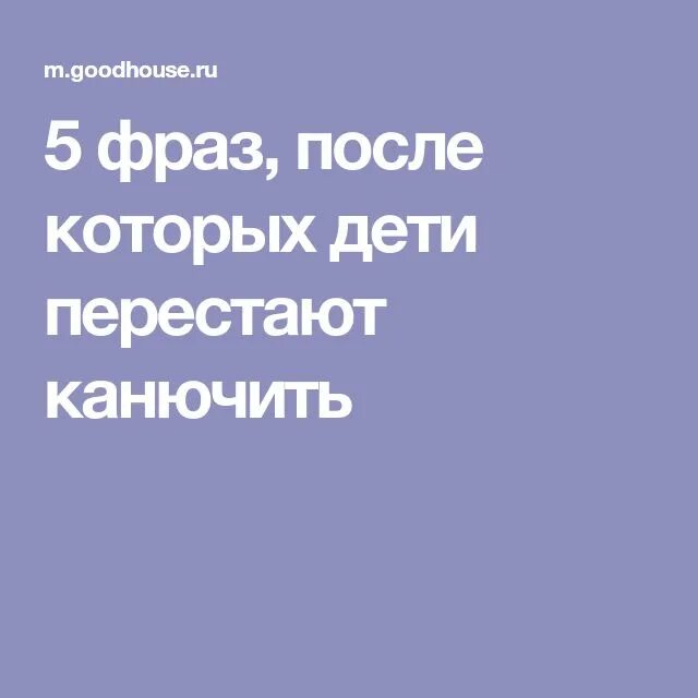 Фразы после которых. Фразы после которых