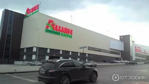 Ашан уфа