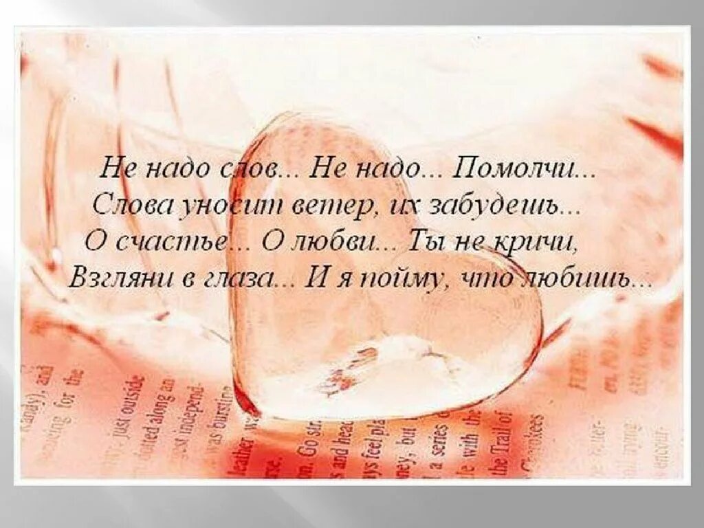 Смс нежные слова. Красивые стихи о любви. красивые слова любимому. красивые слава любимому. теплые слова любви.