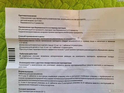 Граммидин при грудном вскармливании