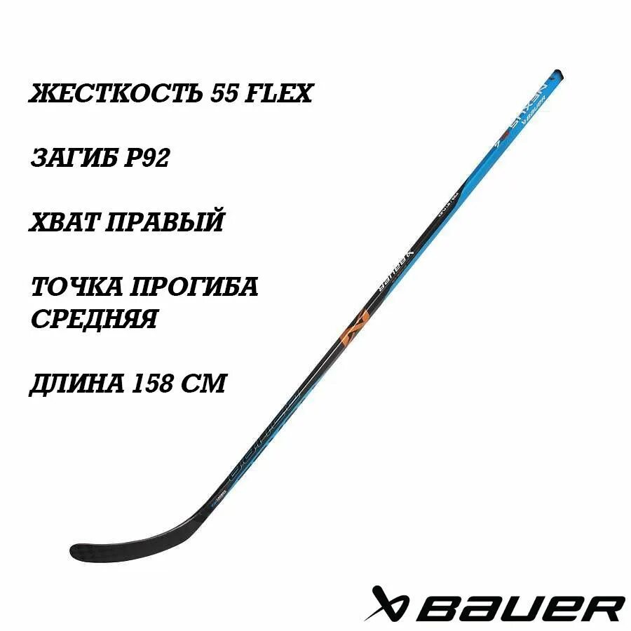 Bauer league клюшка. Клюшка ccm ribcor trigger 4 pro. Nexus e4 клюшка. Клюшка хоккейная graf. Клюшка хоккейная bx15.
