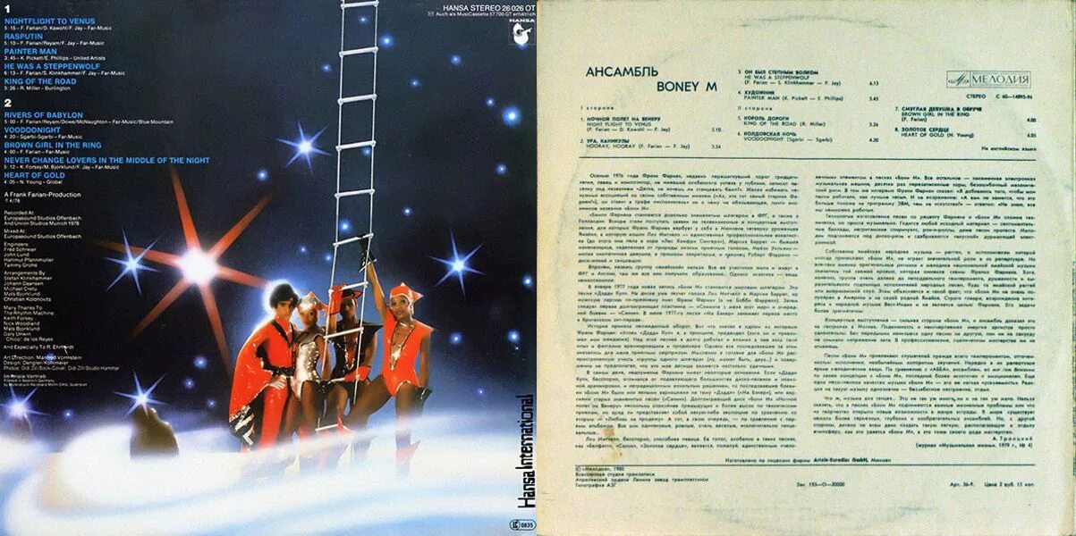 Пластинка Бони м СССР 1978. Boney m - Распутин пластинка СССР. Бони м ночной полет на Венеру винил. Обложки пластинок Boney m. Boney m на русском