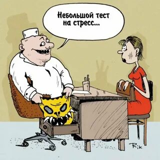 Психолог смешные картинки