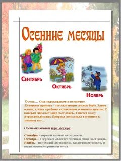 Месяц сентября 3 класс