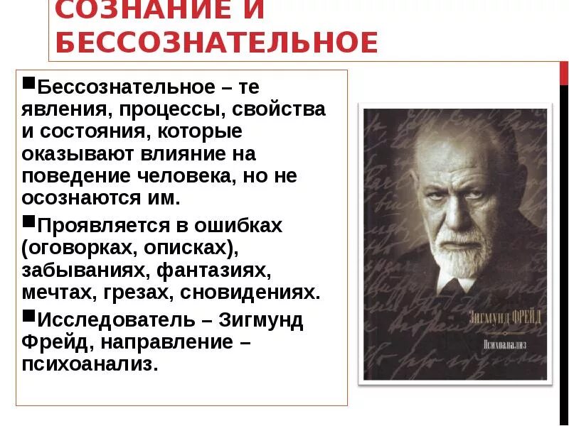 Проблема бессознательного. Сознательное и бессознательное. философия бессознательного. сознание человека бессознательное. сознание и бессознательное в философии.