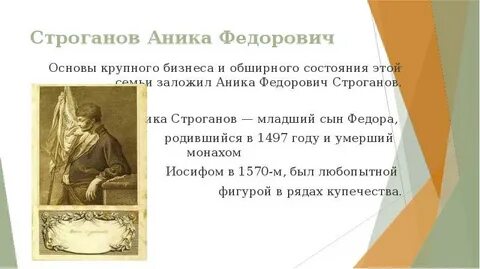 Аникей строганов тула
