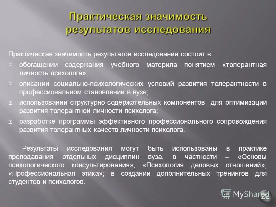 Практическое значение результатов исследования. Научная значимость результатов исследования. Теоретическая ценность исследования. Практическое значение результатов исследования. Практическая значисос.