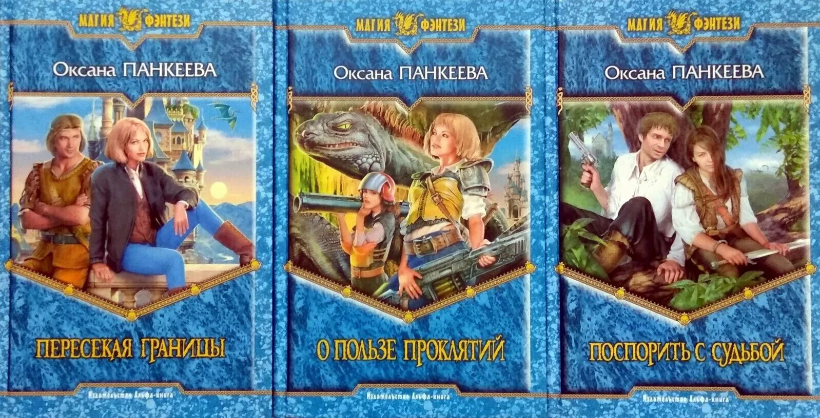 Панкеева хроники странного королевства по порядку. Панкеева хроники странного королевства по порядку. Оксана панкеева хроники странного королевства иллюстрации. Панкеева книги. Оксана панкеева судьба короля.