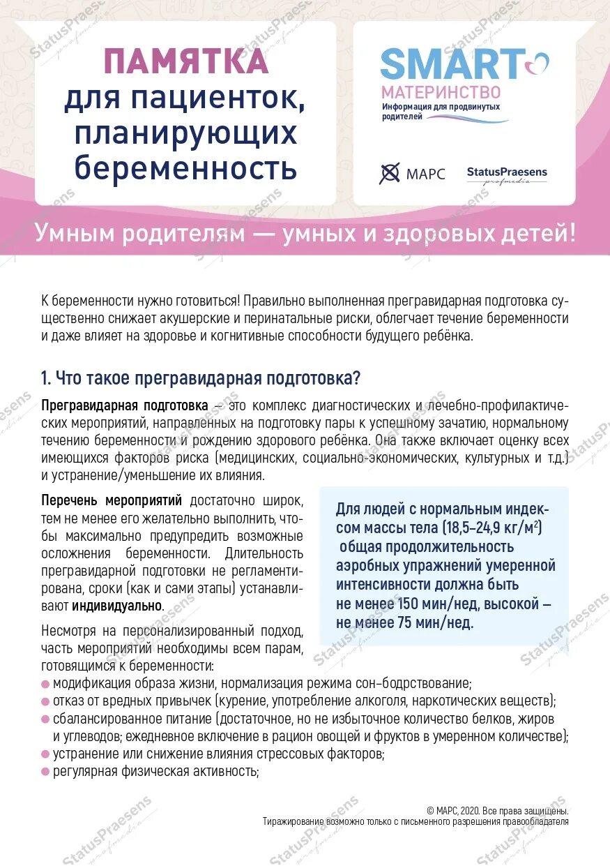 Планирую беременность с чего начать. Памятка планирование беременности. памятка беременным. памятка по планированию беременности. памятка для пациентов планирующих беременность.