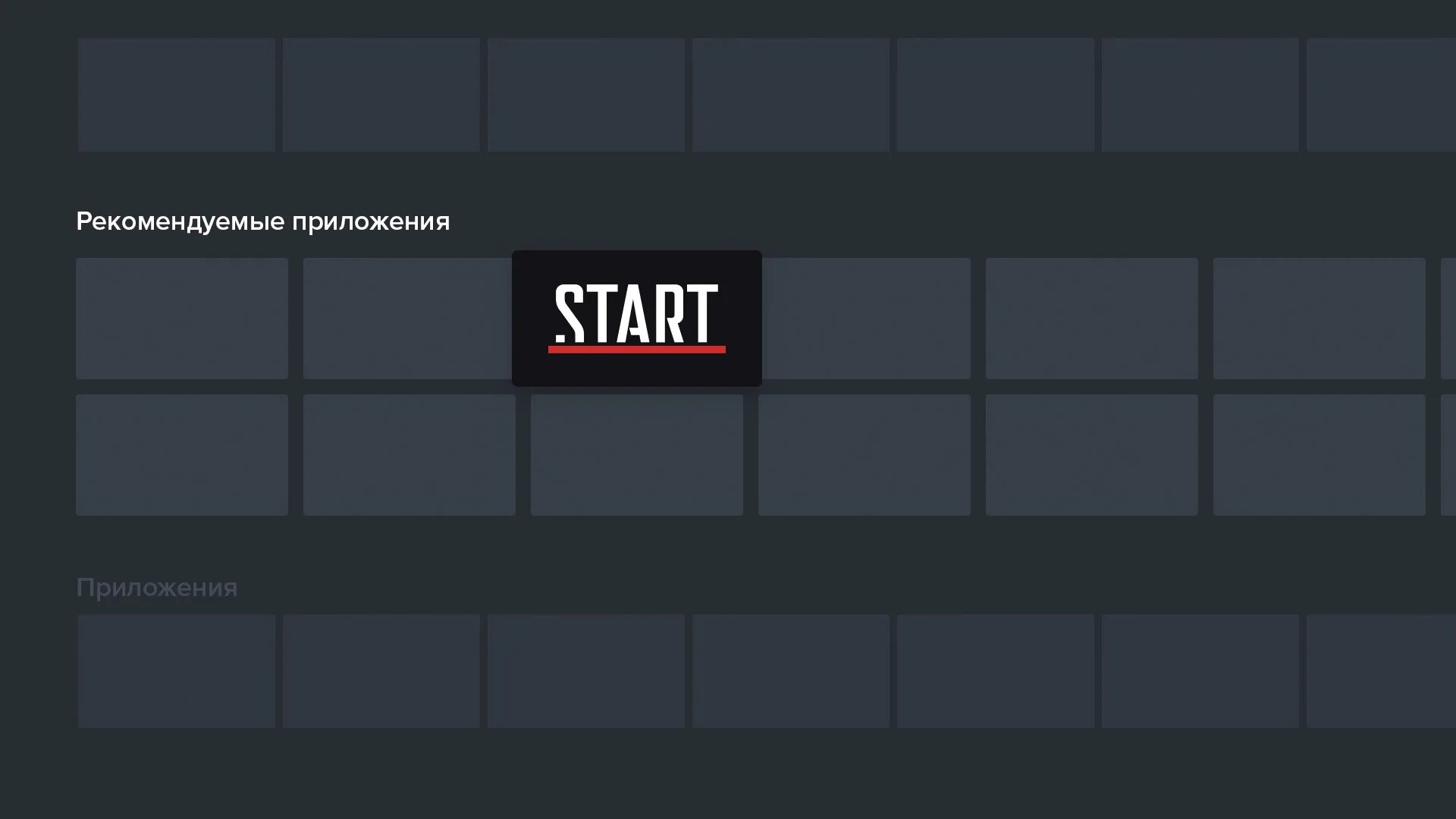 Start ru на телевизоре. Приложение старт для смарт ТВ. Приложение старт в телевизоре.