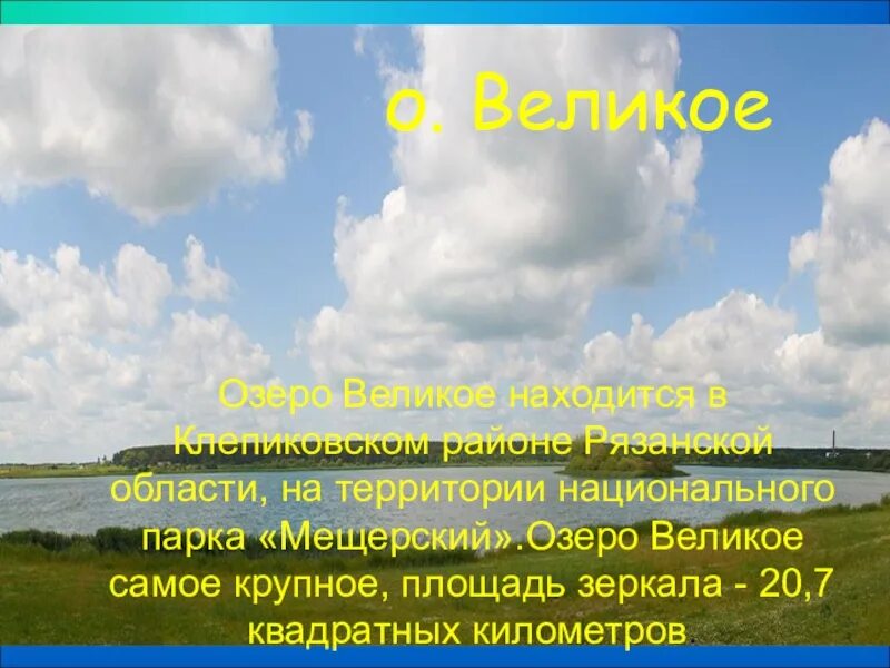 Водные объекты Рязанской области. Водные объекты Рязанского края. Озера Рязанской области 4 класс. Водные богатства Рязанской области. Водные богатства рязанского края