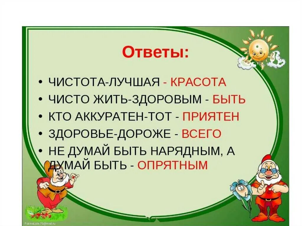 Вопросы про здоровый образ жизни для детей. Вопросы на тему здоровье. Здоровый образ жизни темы 1 класс