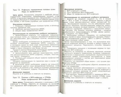 Поурочный план по обж 10 класс
