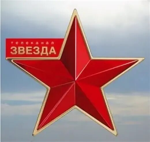 Звезда п имени