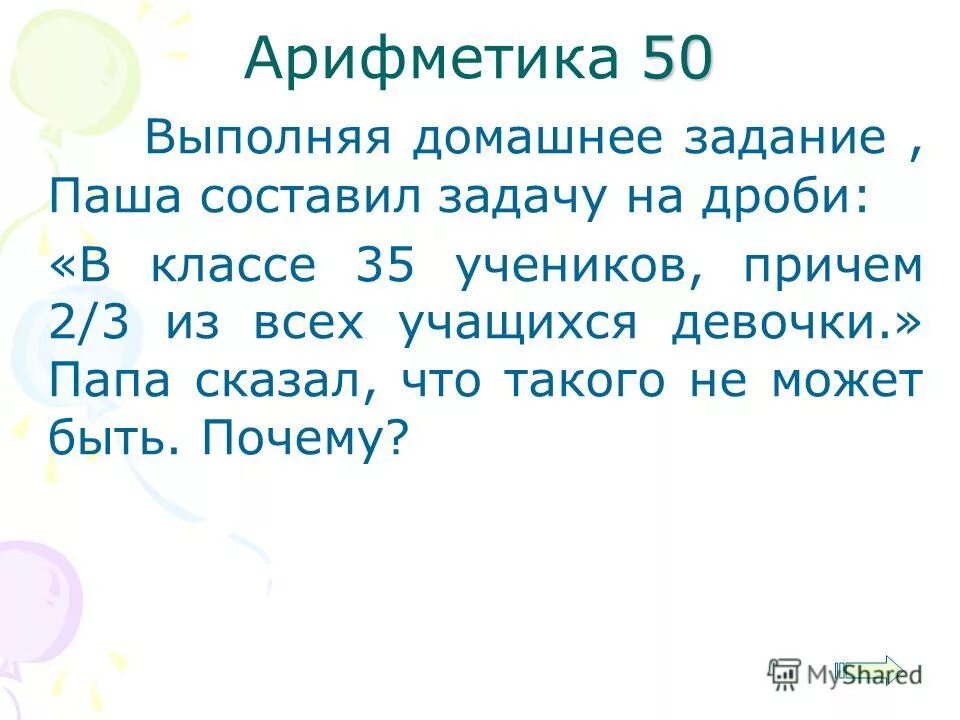 в двух седьмых классах 67 учеников причем. в двух классах было 60 учеников. в двух седьмых классах 67 учеников причем. задача спортивны секции. задачи для ученика 2 класса.