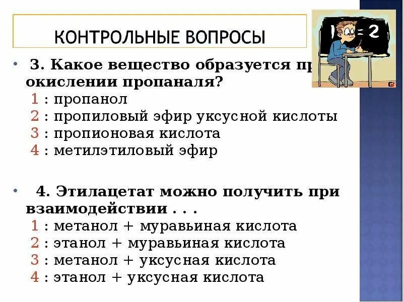 Окисление пропанали. Какое вещество образуется при окислении пропаналя. Вещество образуется при окислении пропаналя:. При окислении пропаналя образуется. Окисление пропаналя образуется?.