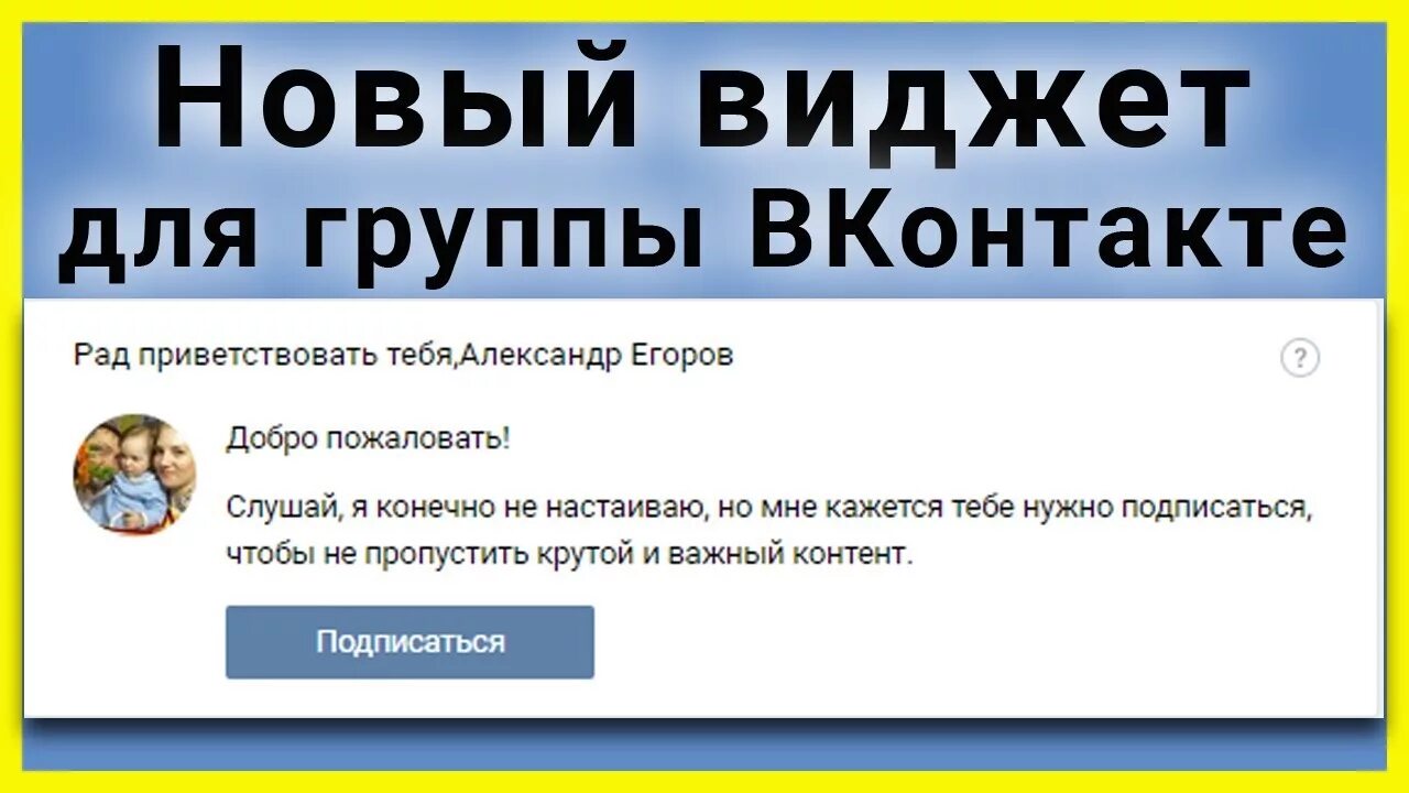 Пиантствие в группе ве. Виджет приветствие. Пиантствие в группе ве. Виджет приветствие. Виджет приветствия.