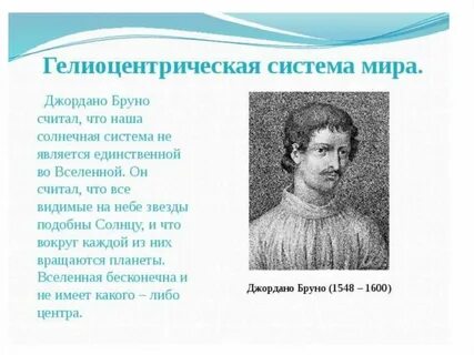 Представление ученых о вселенной