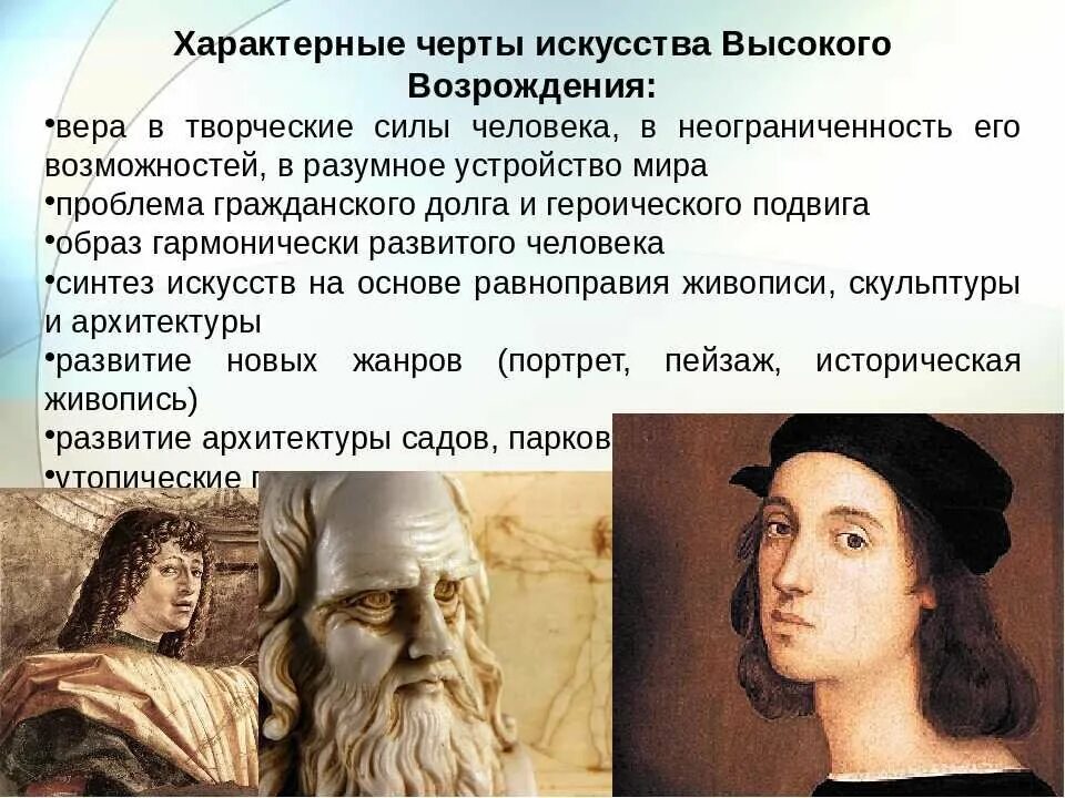 Ренессанс страны. Ренессанс Возрождение раннее Возрождение эпохи. Высокое Возрождение основные черты. Искусство высокого Возрождения в Италии. Черты Возрождения в живописи.