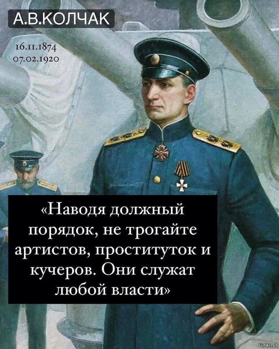 Право на ошибку читать кучер. Адмирал колчак про кучеров и. колчак об актерах. адмирал колчак об артистах и кучерах. адмирал колчак не трогайте.