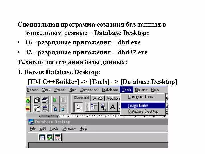 Программы для разработки баз данных. Программы для разработки баз данных
