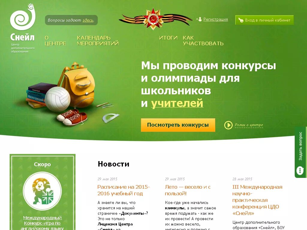 Центр снейл. Снейл официальный сайт вход. Международный чемпионат для начальной школы вундеркинд. Снейл конкурсы. Снейл.