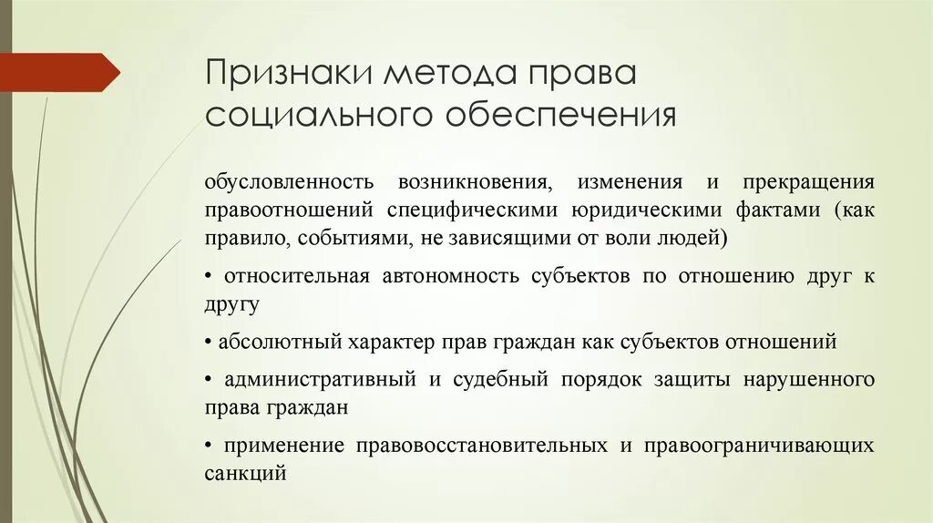 Содержание принципов социального обеспечения. Принципы метода права социального обеспечения. признаки предмета права социального обеспечения. отличительные признаки методов права социального обеспечения. специфика методов право социального обеспечения.