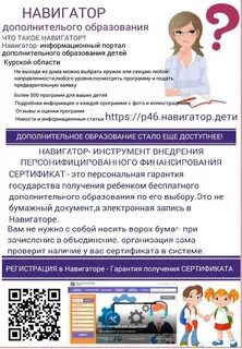 Навигатор дети курск