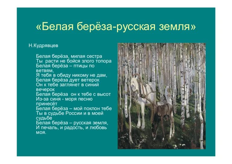 Девушка плачет у березы. Матушка земля белая березонька без музыки. Матушка земля белая березонька слова. Матушка земля белая березонька без музыки. Матушка земля белая березонька без музыки.