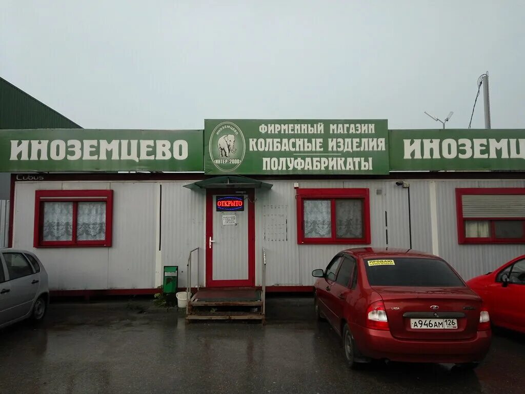 пятигорск фирменный магазин. пятигорск фирменный магазин. ессентуки завод коньяка. пятигорск фирменный магазин. вина прасковеи пятигорск.