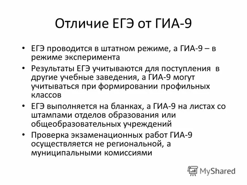 Отличие огэ от егэ. Чем отличается гиа от егэ. Чем отличается егэ от егэ. Гвэ расшифровка. Огэ и егэ разница.
