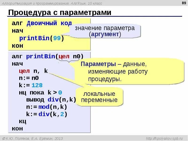 Алгоритмизация языки. Алгоритмический язык программирования. Программа на языке программирования. Процедура в программировании это. Коды программирования.
