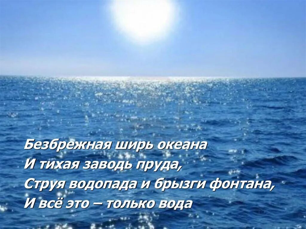 Если придется когда нибудь в океане