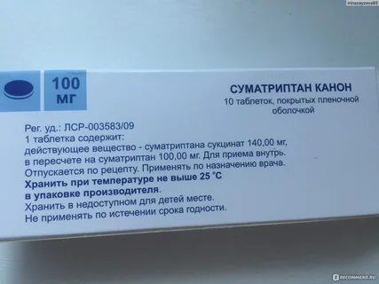 Суматриптан канон инструкция по применению