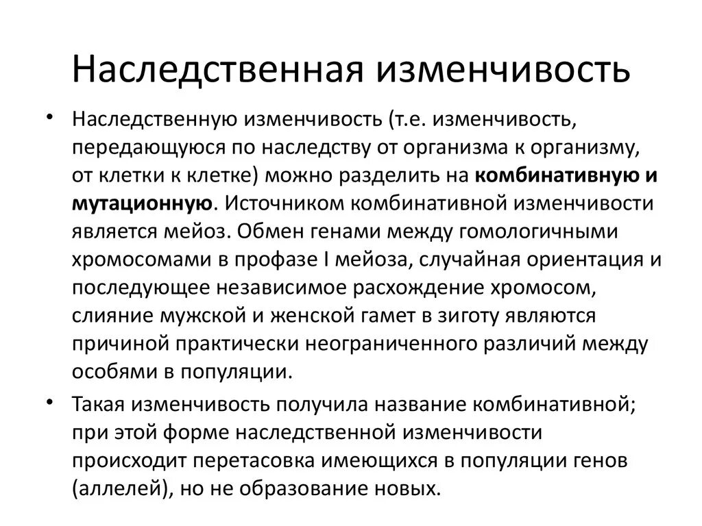 Ненаследственные изменения организма. Наследственная изменчивость. Наследование мутационной изменчивости. Наследственная изменчивость комбинативная и мутационная. Наследственная изменчивость человека конспект.