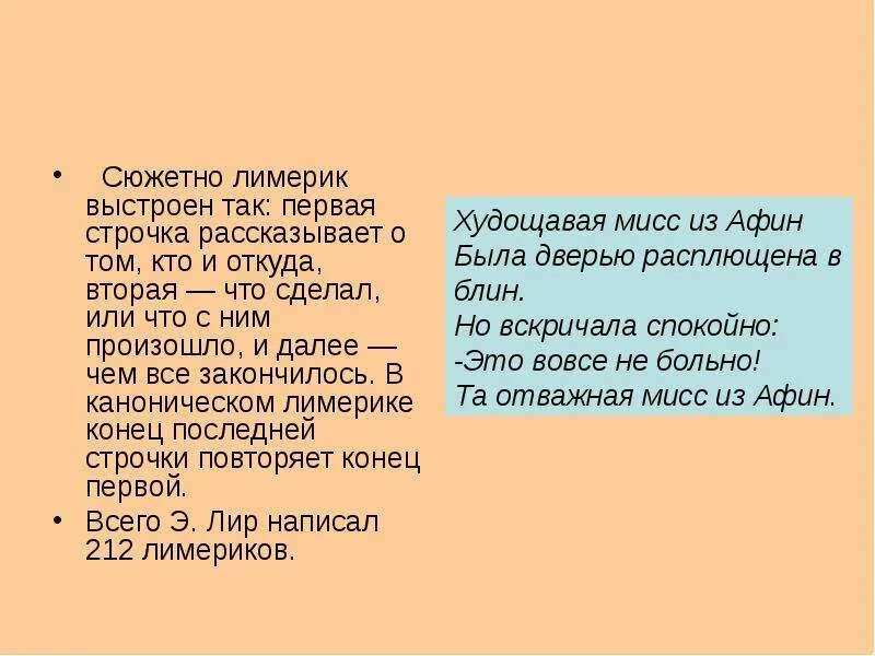 Лимерик. Лимерик примеры. Лимерик (поэзия). Сочинить Лимерик. Перевод лимериков