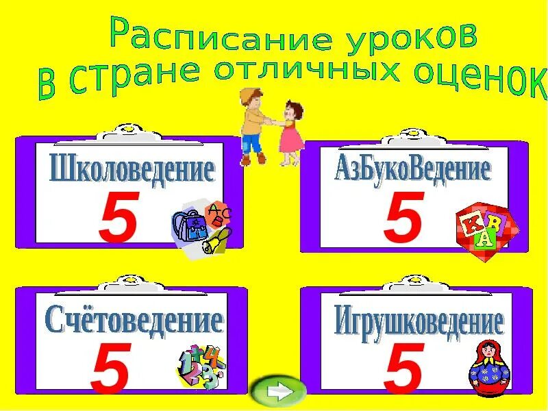 Праздник первой оценки во 2 классе. Праздник первой оценки во 2 классе сценарий. Праздник 1 оценки во 2 классе презентация. Первый класс первые оценки.