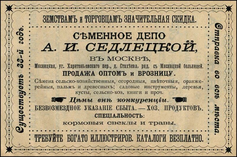 Перевод на дореволюционный. Реклама 1900 годов. Старинные объявления. Рекламные объявления конца 19 века. Старинные рекламные объявления.