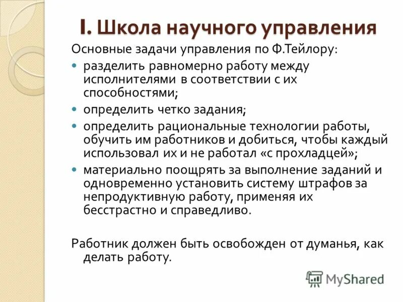 работа с прохладцей по тейлору называется
