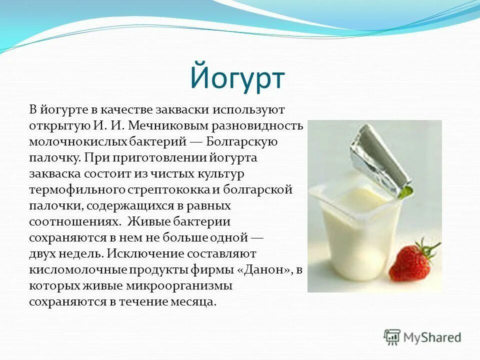 Технология 6 класс кисломолочные продукты проект Презентация на тему "Экология питания обучающихся колледжа"