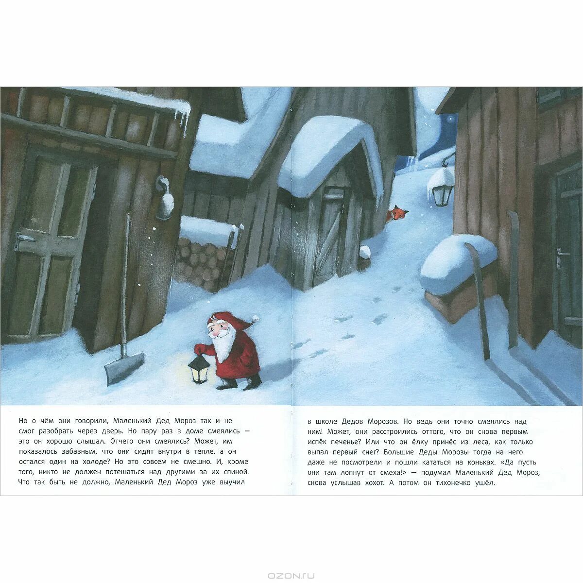 Штонер маленький дед мороз. Ану штонер маленький дед мороз взрослеет. Книжка маленький дед мороз. Штонер маленький дед мороз. Сказка про маленького деда мороза.