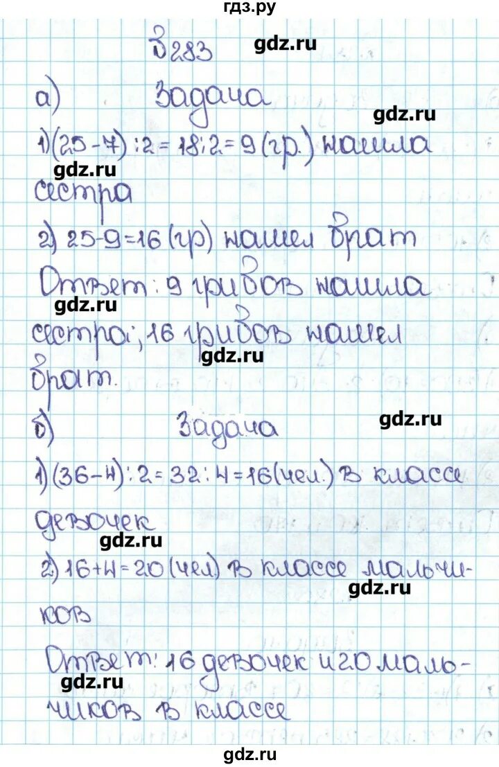 Задание 283. Задание 283
