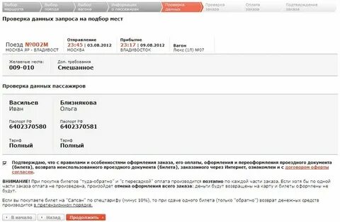 Оплата билетов через интернет