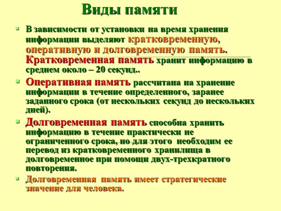 Развитие рабочей памяти. Виды кратковременной памяти. кратковременная и долговременная память. кратковременная долговременная и оперативная память. виды долговременной памяти.
