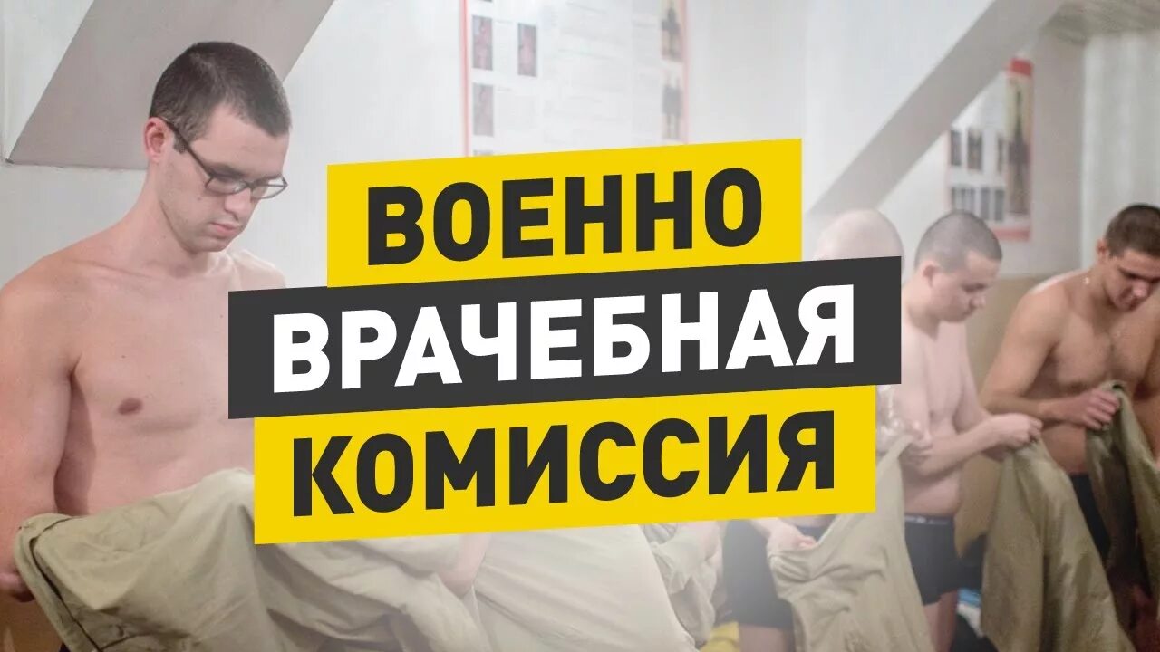 Военная комиссия телефон. Военно-врачебная комиссия. ВВК комиссия. ВВК военно врачебная комиссия. Комиссия ВВК военкомат.