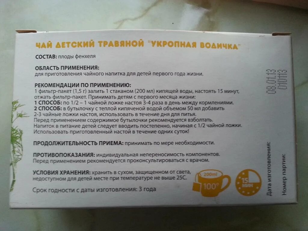 Можно пить укропную воду. Укропный чай для новорожденных. Укропная водичка для новорожденных инструкция. Укропная водичка для новорожденных состав. Укропная вода.