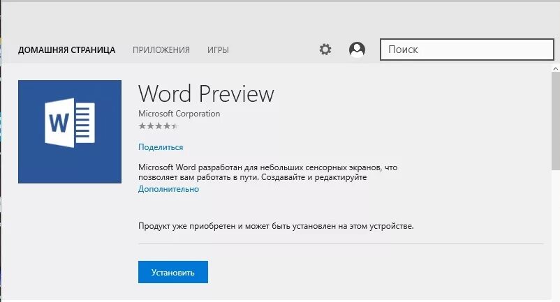 Ворд 10 на 7. Как установить Word. Установка программы Word. Установка Microsoft Word. Как установить Word на компьютер.